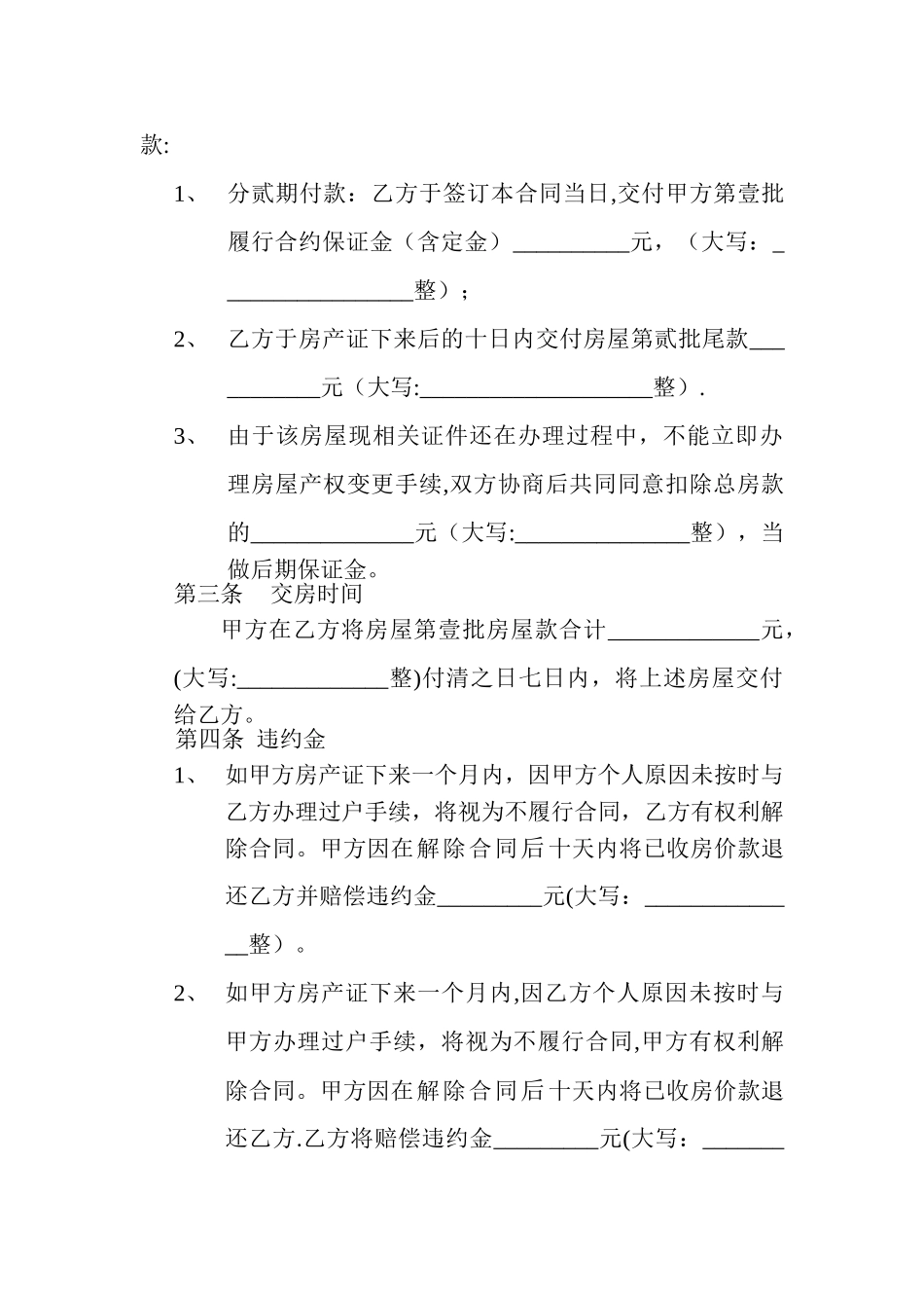 目前没房产证的二手房房屋买卖合同_第2页