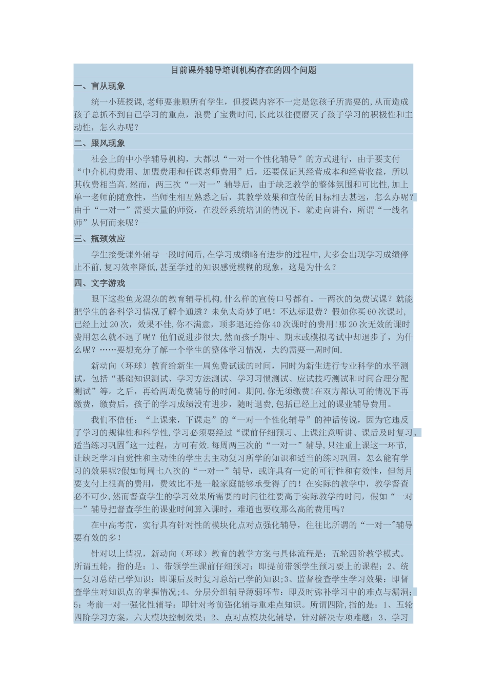 目前课外辅导培训机构存在的四个问题_第1页