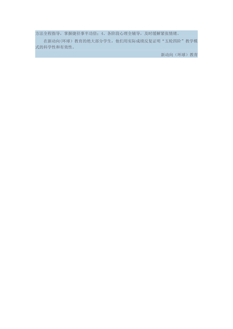 目前课外辅导培训机构存在的四个问题_第2页