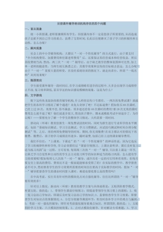 目前课外辅导培训机构存在的四个问题