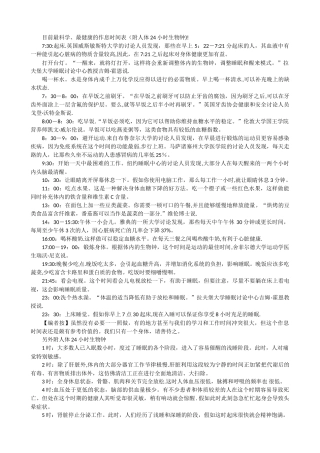 目前最科学最健康的作息时间表