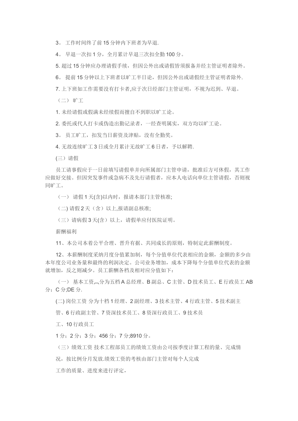 目前最实用的10人小公司人事管理制度_第2页