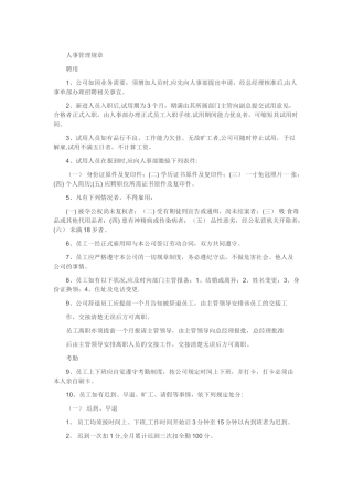 目前最实用的10人小公司人事管理制度