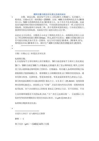 目数及粒径对照表