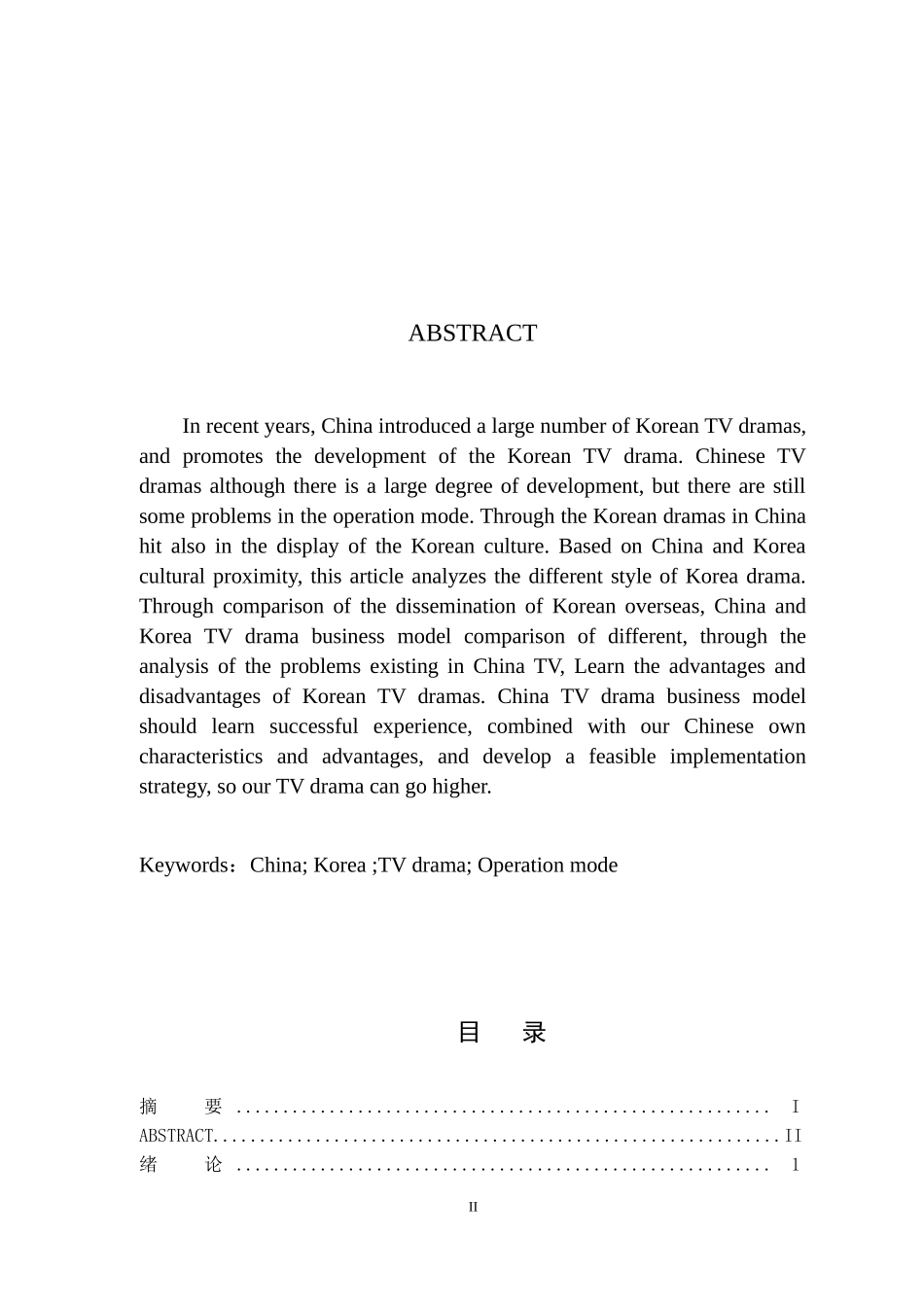 中韩影视剧运营模式比较分析文化产业管理专业论文_第2页