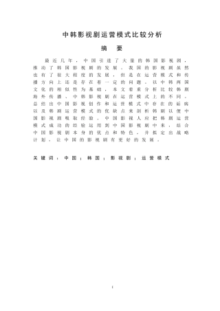 中韩影视剧运营模式比较分析文化产业管理专业论文