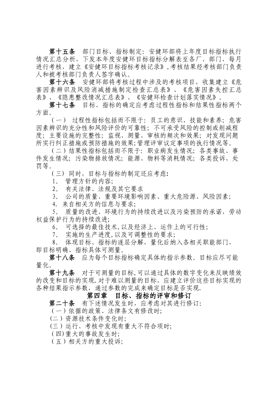 目标、指标、管理方案管理制度_第2页