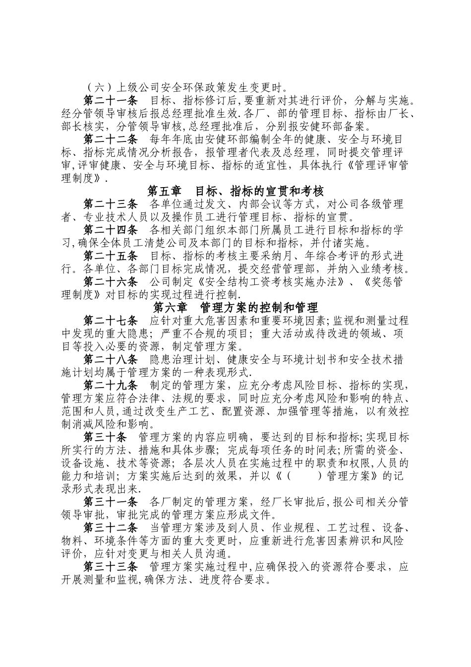 目标、指标、管理方案管理制度_第3页