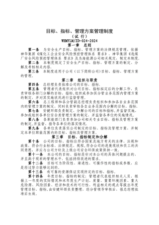 目标、指标、管理方案管理制度