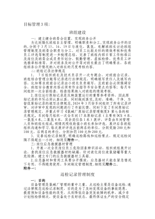 目标3项：车间班组建设