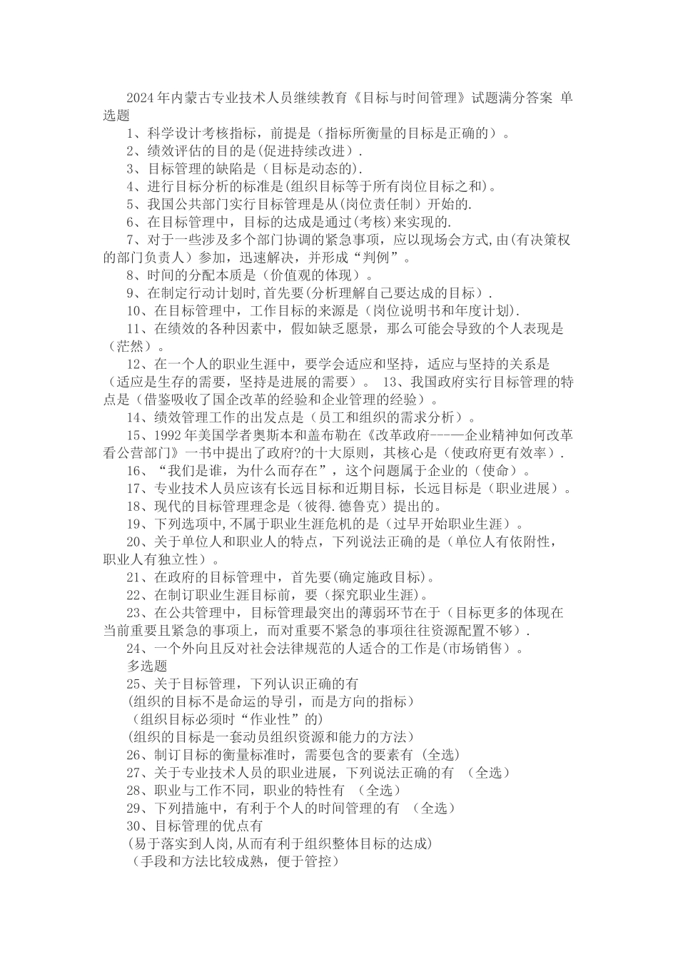 目标与时间管理答案完全版_第1页