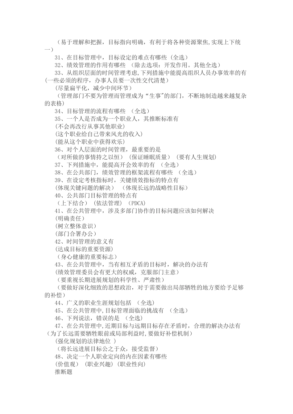 目标与时间管理答案完全版_第2页