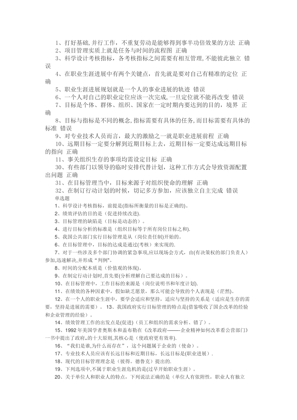 目标与时间管理答案完全版_第3页