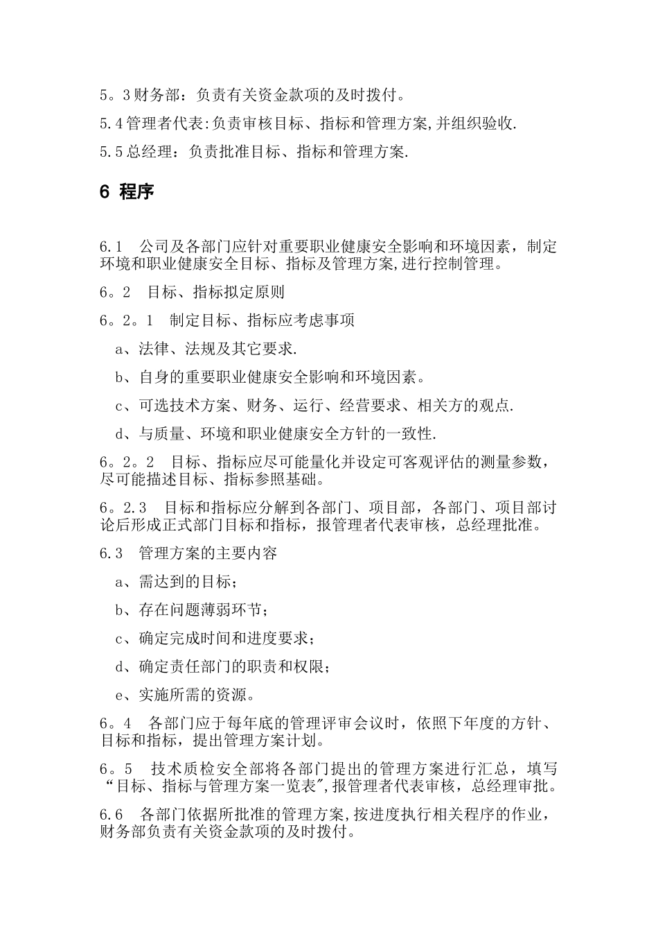 目标、指标和管理方案控制程序_第2页