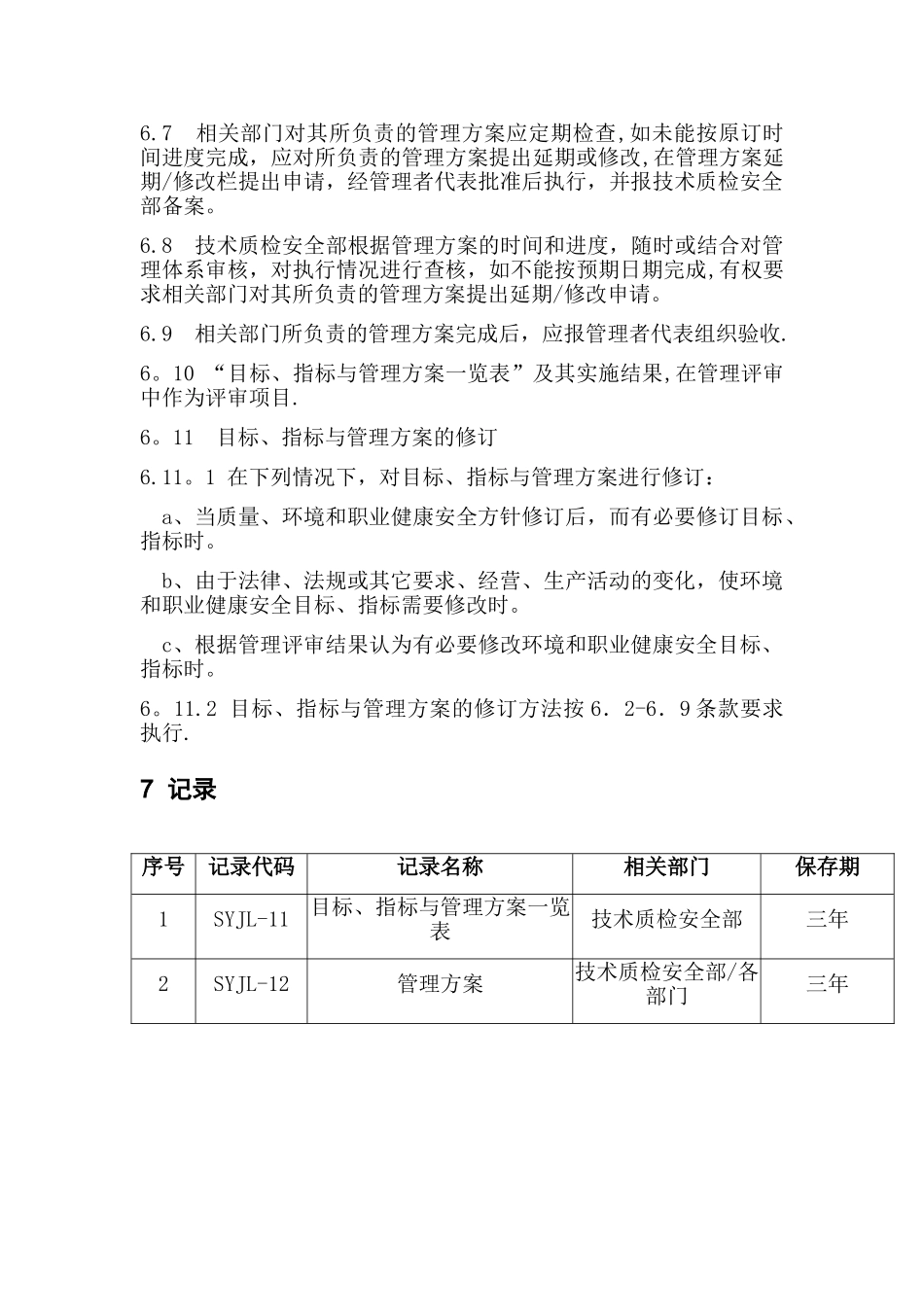 目标、指标和管理方案控制程序_第3页