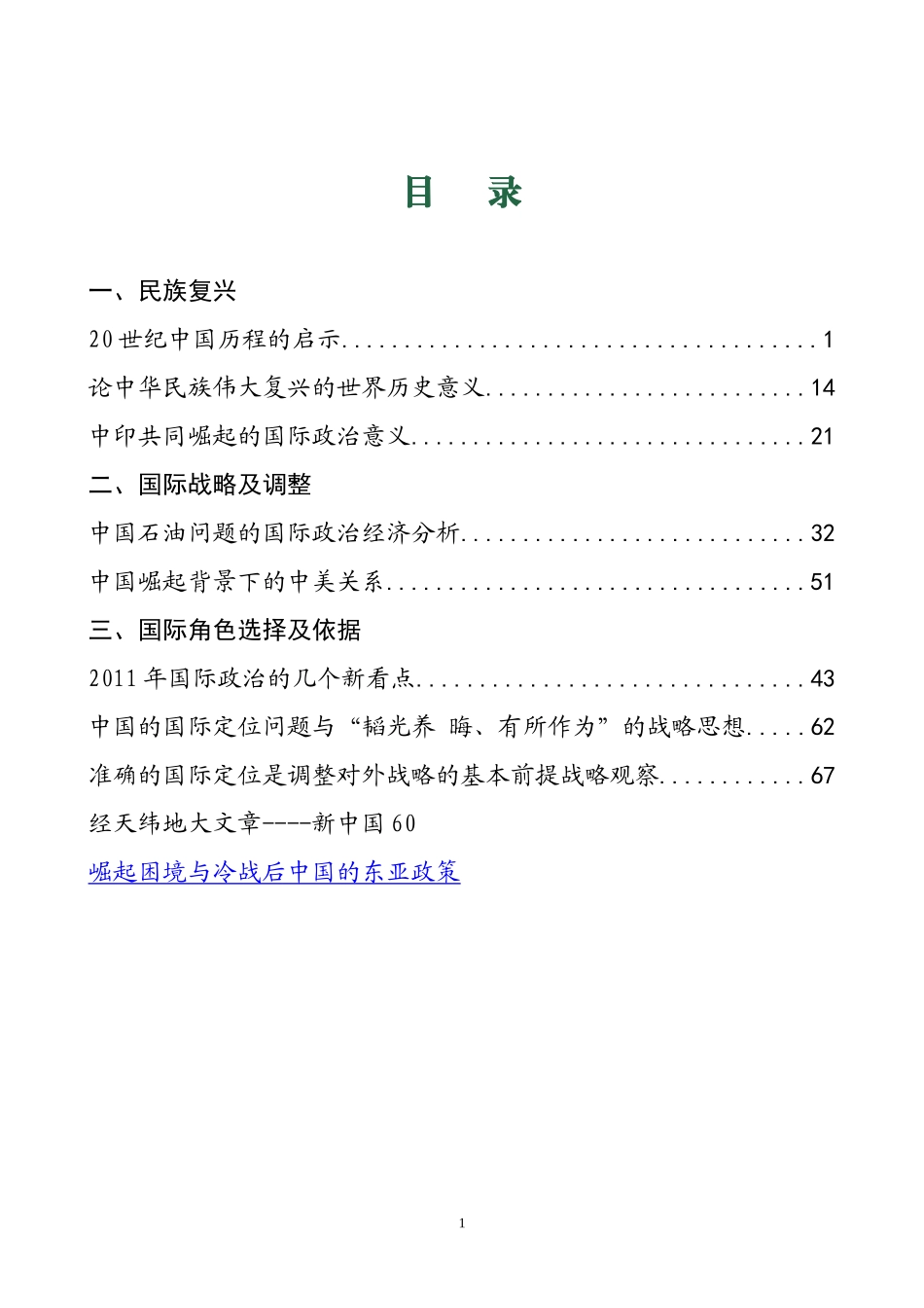 中华民族伟大复兴资料汇编论文_第1页