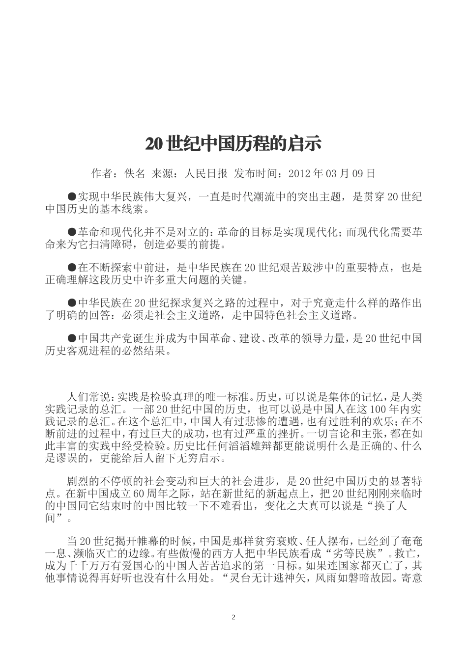 中华民族伟大复兴资料汇编论文_第2页