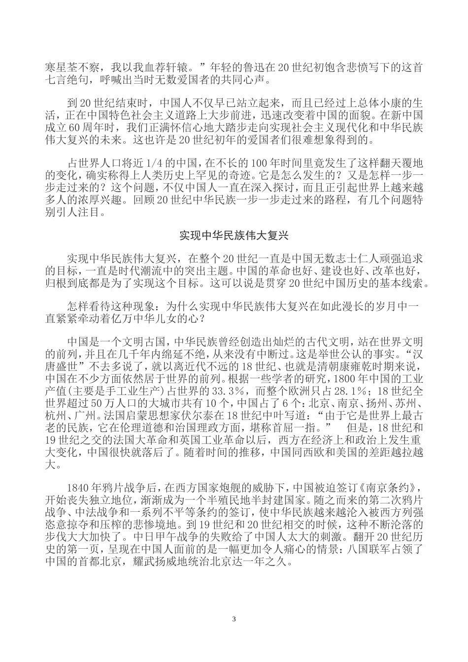 中华民族伟大复兴资料汇编论文_第3页