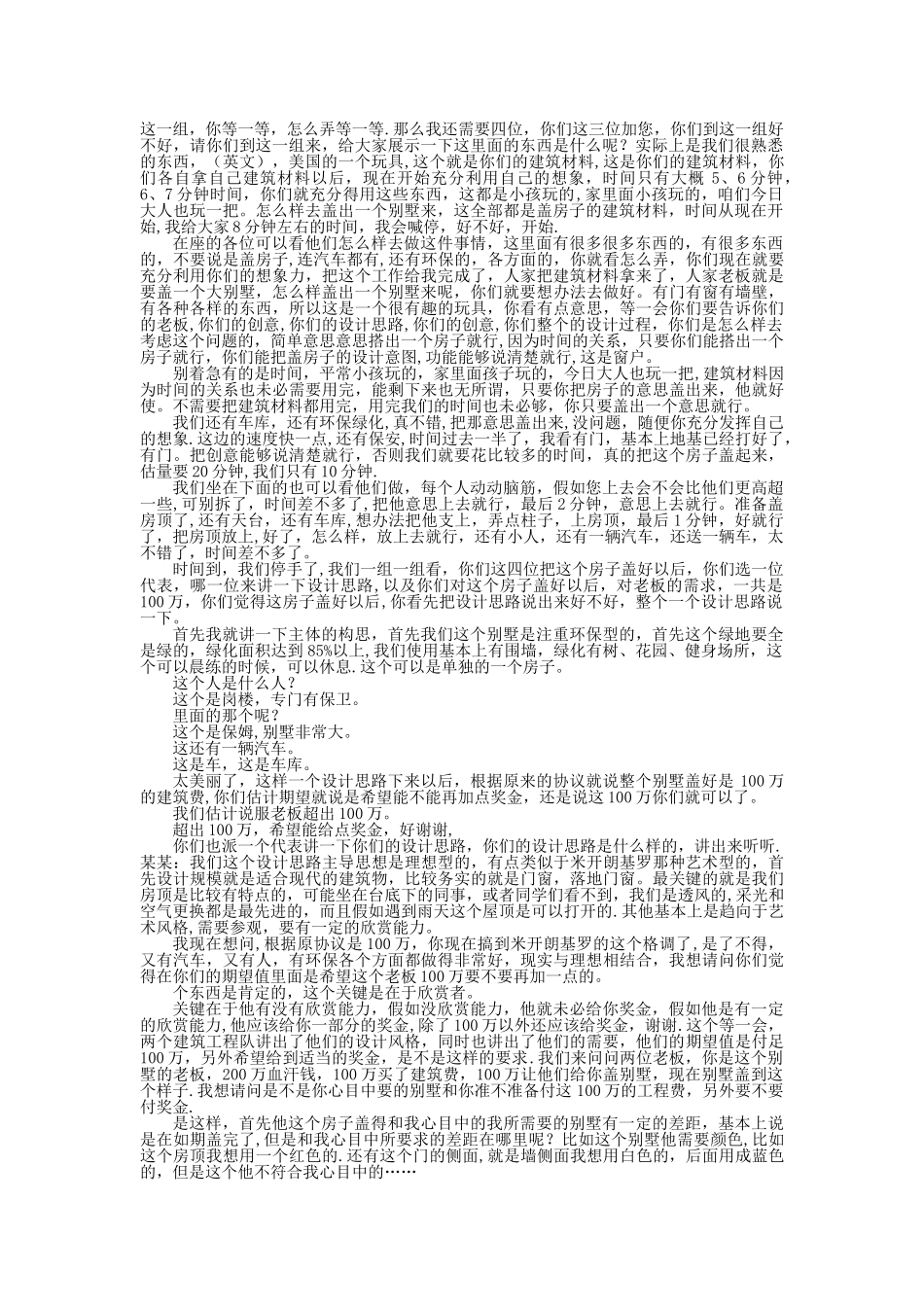 目标与绩效管理_第2页