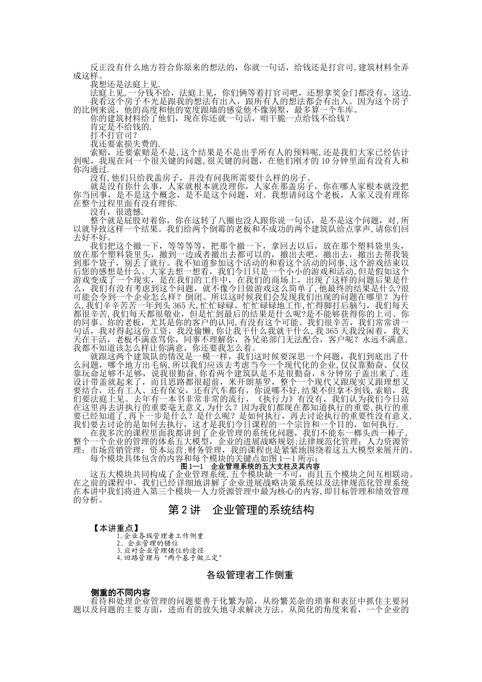 目标与绩效管理_第3页