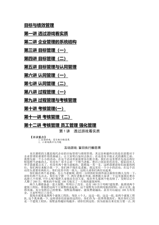目标与绩效管理
