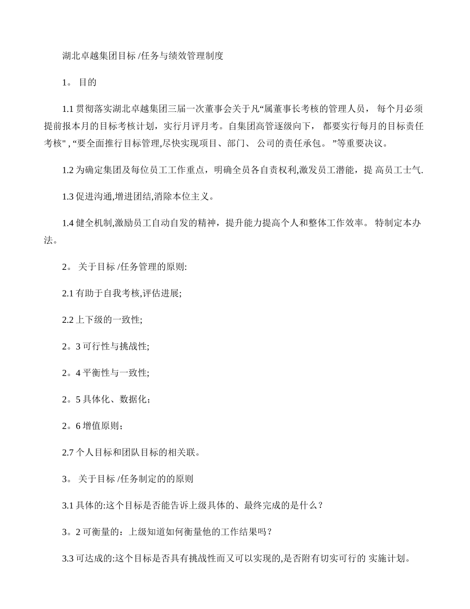 目标任务与绩效管理制度._第1页