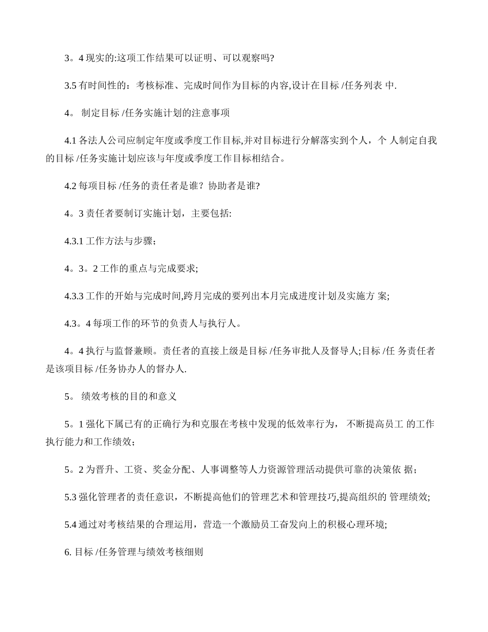 目标任务与绩效管理制度._第2页