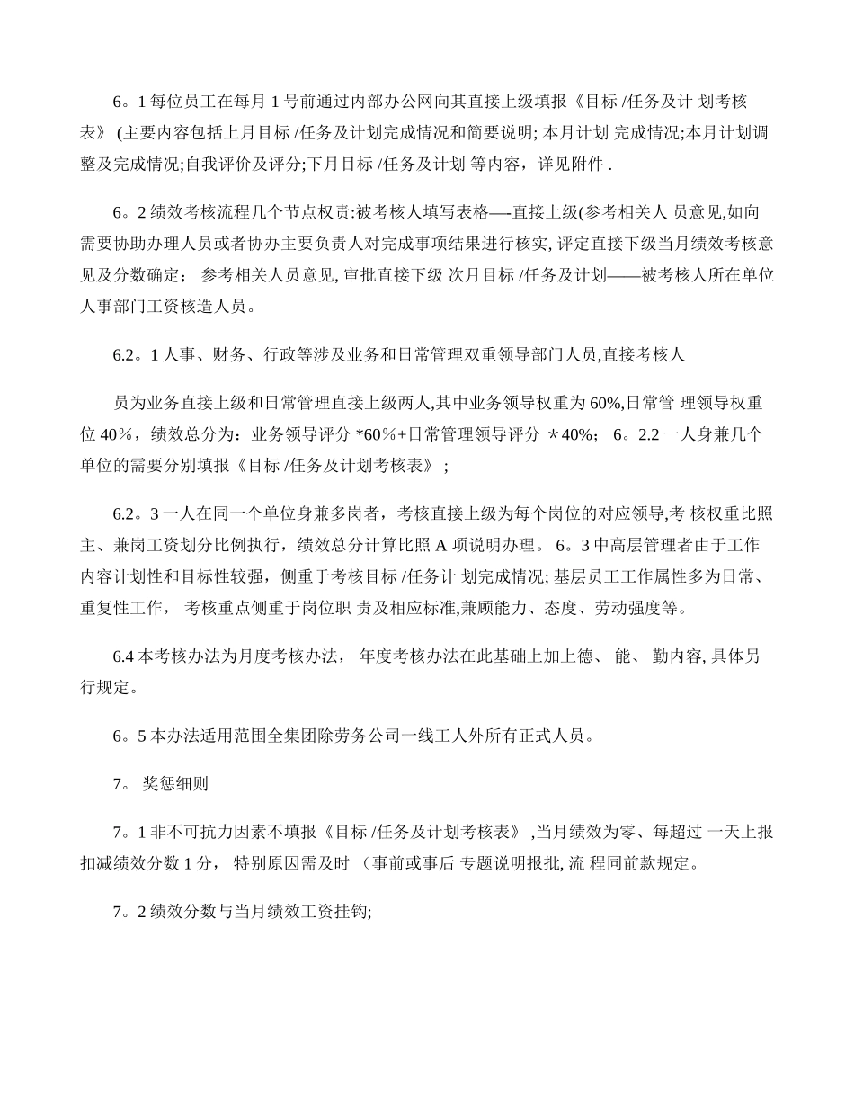 目标任务与绩效管理制度._第3页