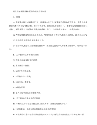 目标任务与绩效管理制度.