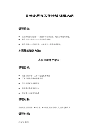 目标分解与工作计划