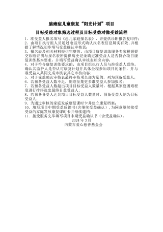 目标受益对象筛选过程及目标受益对像受益流程