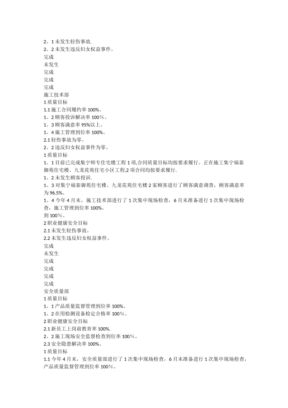 目标和指标考核报告_第2页