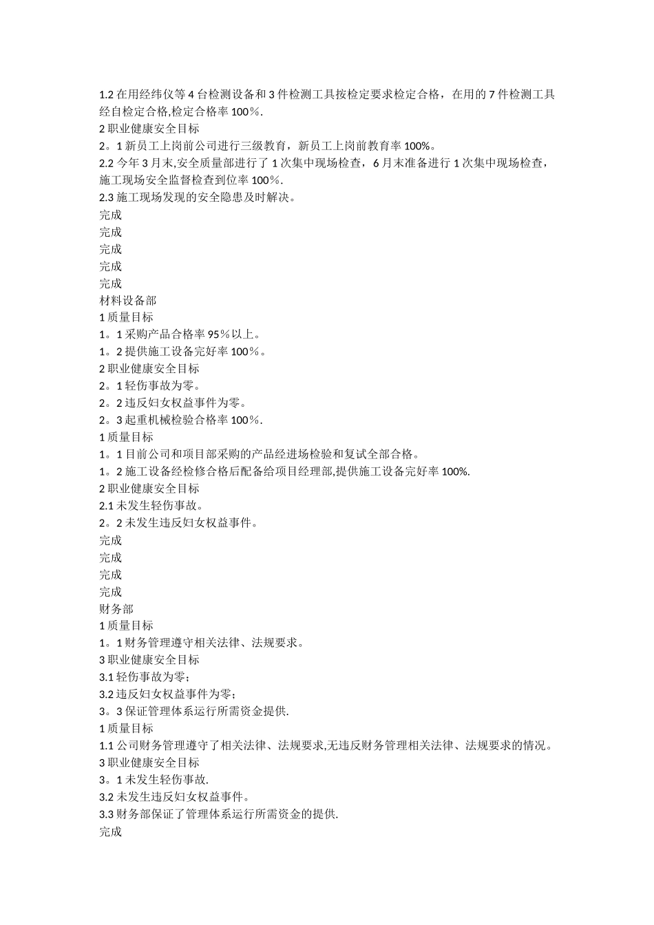 目标和指标考核报告_第3页