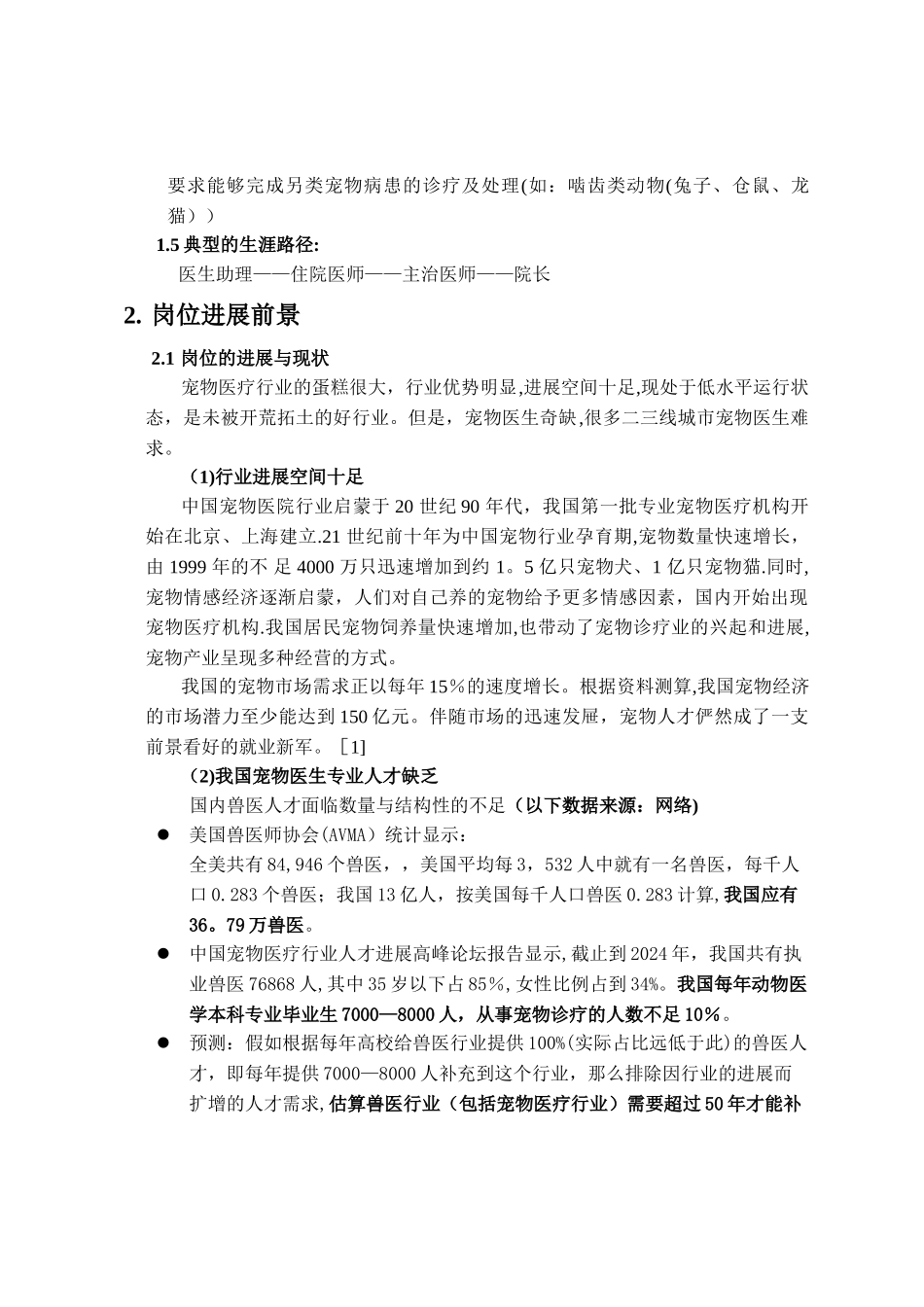 目标岗位分析报告_第2页