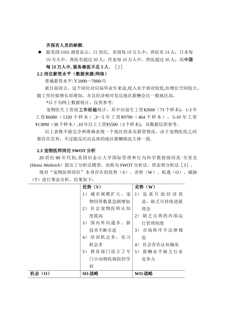 目标岗位分析报告_第3页