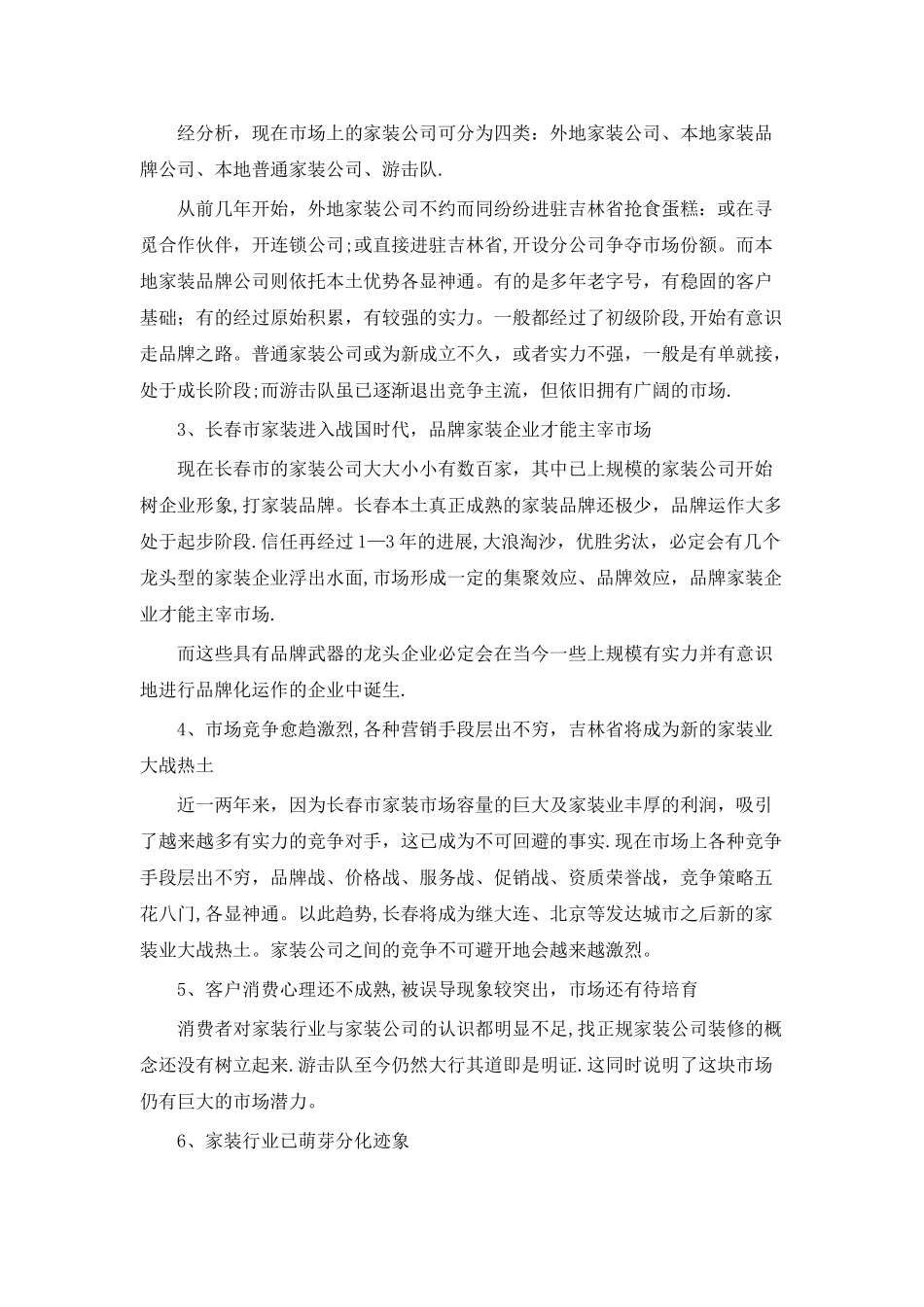 目标市场营销策划方案_第2页