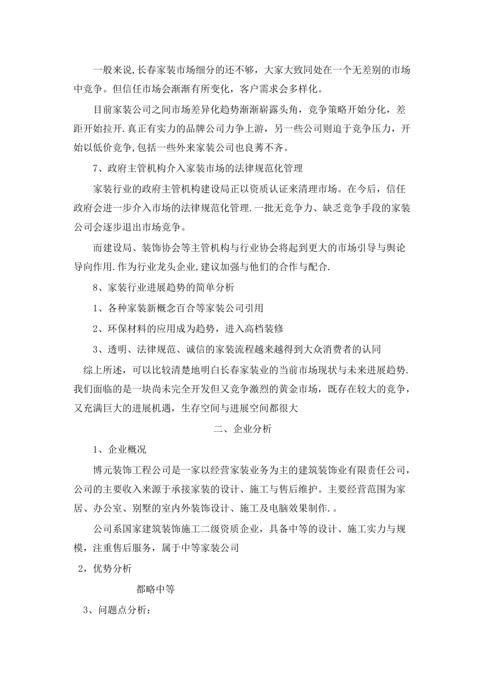 目标市场营销策划方案_第3页