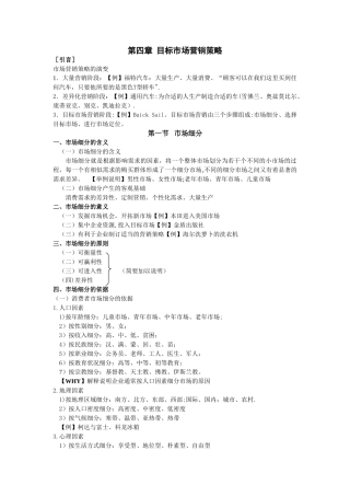 目标市场营销策略