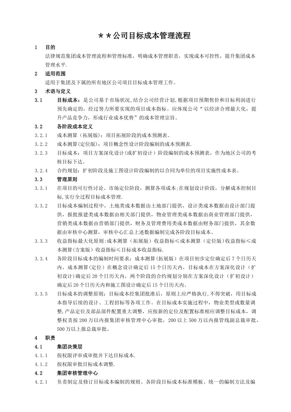 目标成本制定流程_第1页
