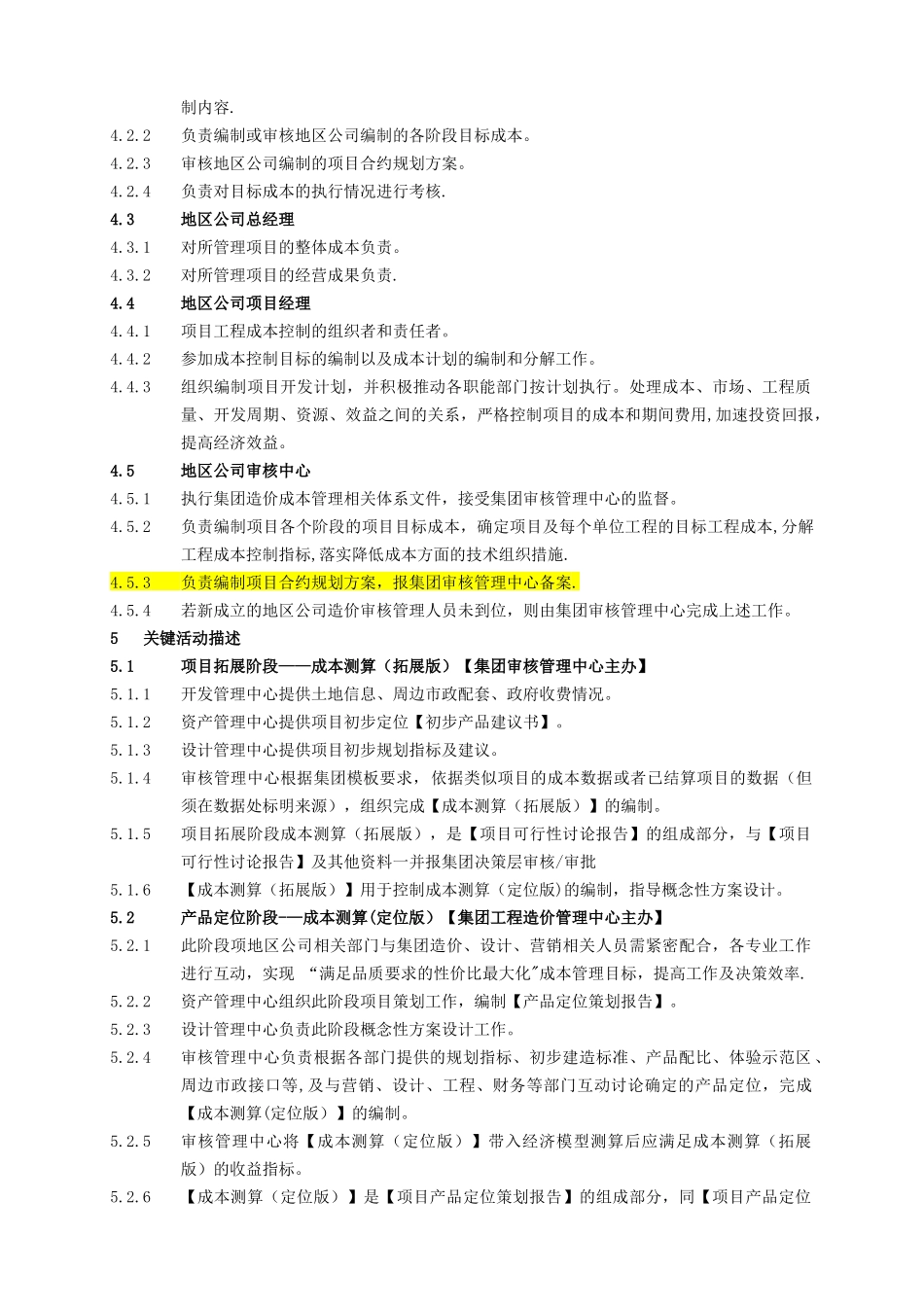 目标成本制定流程_第2页
