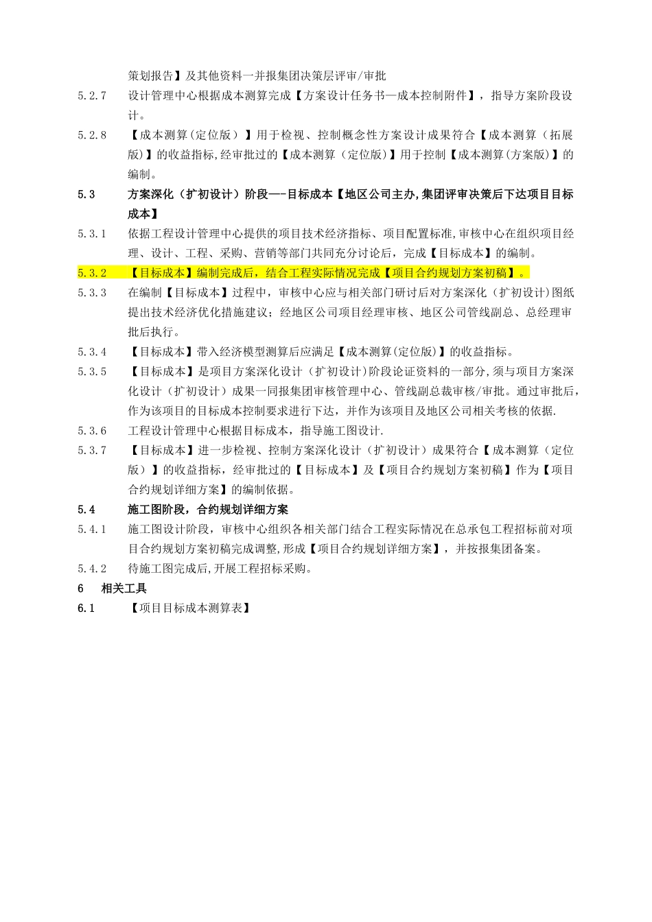 目标成本制定流程_第3页