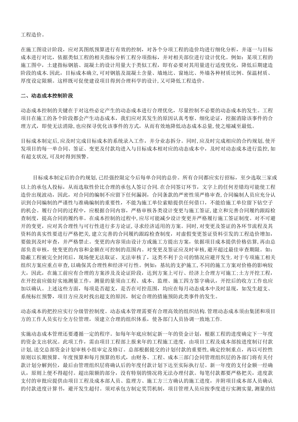 目标成本在房地产开发项目全过程管理中的重要性_第2页