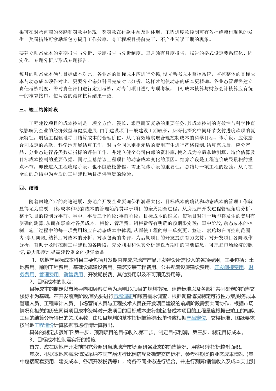 目标成本在房地产开发项目全过程管理中的重要性_第3页