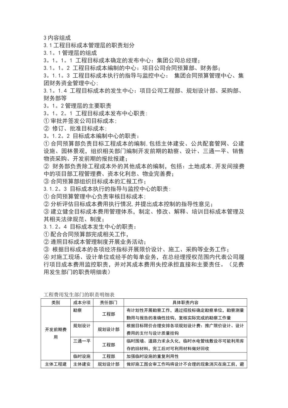 目标成本管理制度_第2页