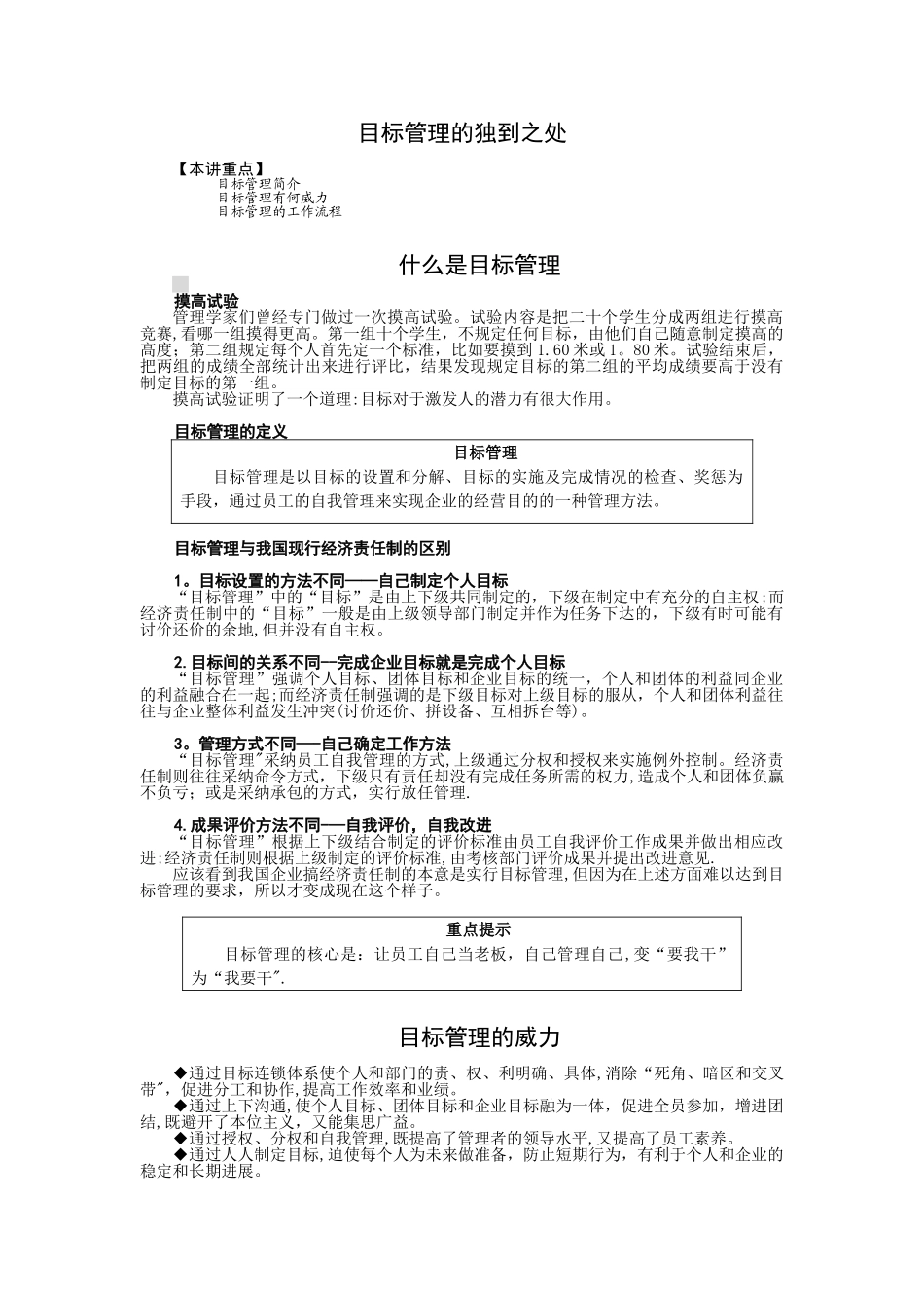 目标管理-郭伦德_第1页