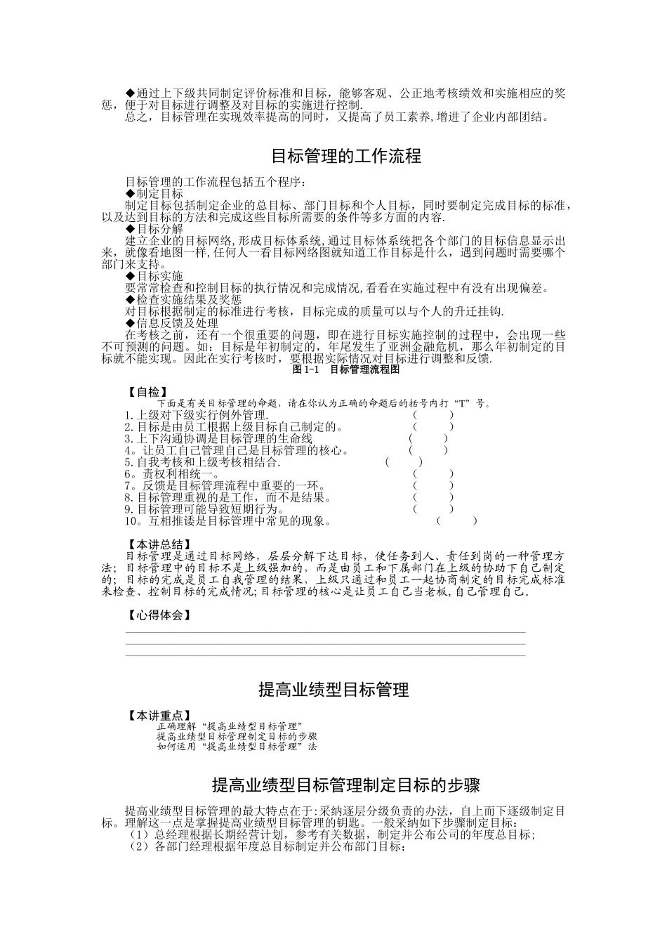 目标管理-郭伦德_第2页