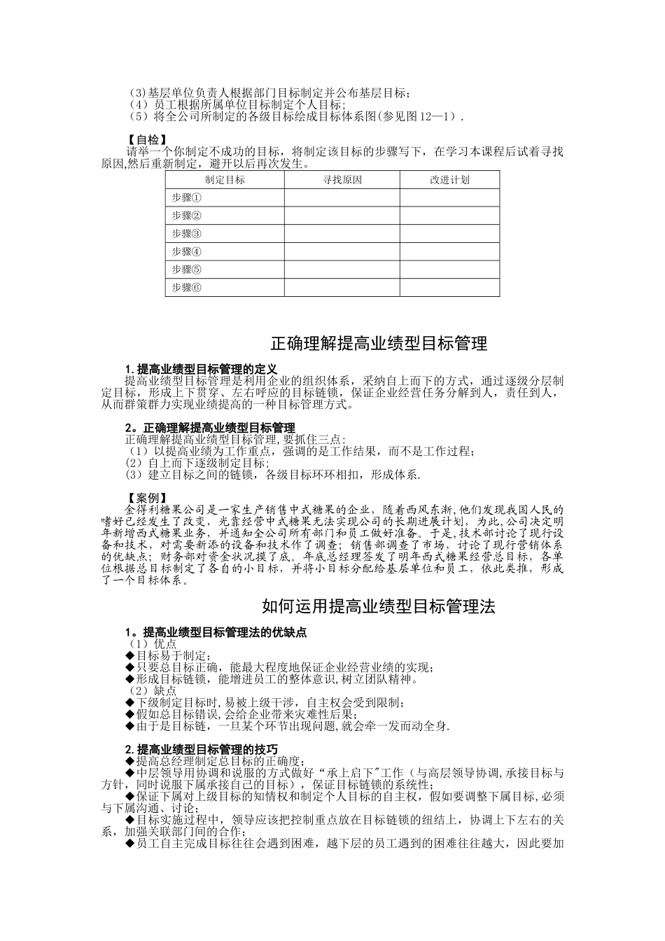 目标管理-郭伦德_第3页