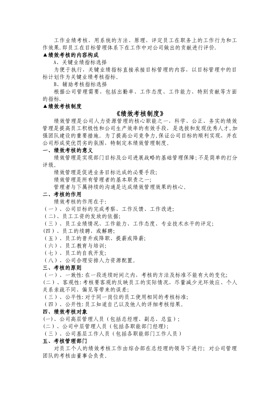 目标管理与绩效考核_第3页