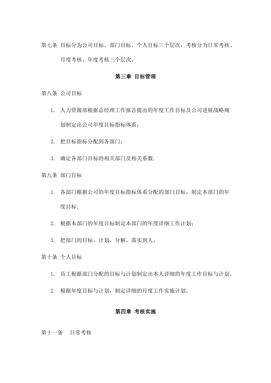 目标管理与绩效考核办法_第2页