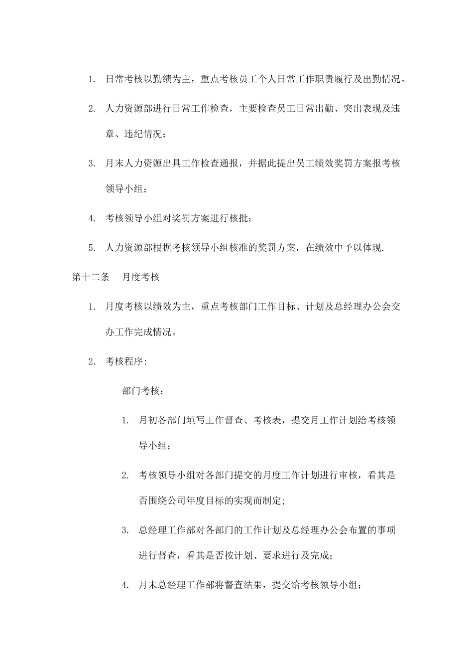 目标管理与绩效考核办法_第3页